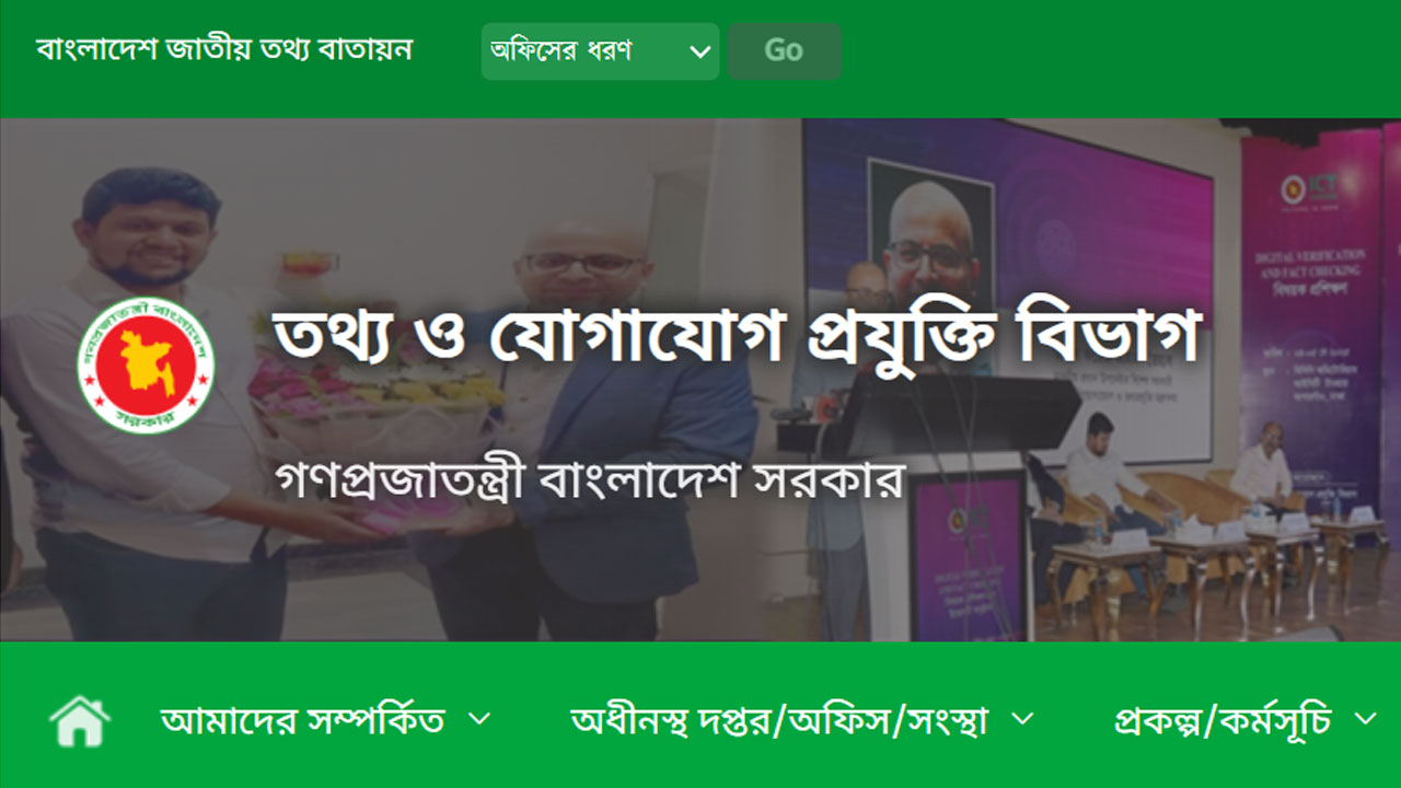 শ্বেতপত্র প্রকাশ করেছে তথ্য ও যোগাযোগ প্রযুক্তি বিভাগ