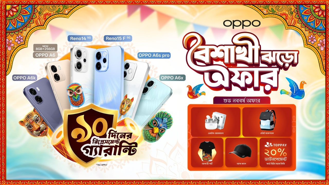 বৈশাখী অফারে ৯০ দিনের রিপ্লেসমেন্ট গ্যারান্টি ঘোষণা করেছে অপো