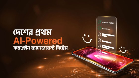 এআই-ভিত্তিক গ্রাহক সেবা চালু করেছে বাংলালিংক