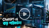 ছবি, চার্ট ও ইন্টারঅ্যাকটিভ ফিচার আনছে ওপেনএআই