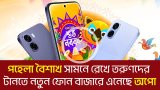 পহেলা বৈশাখ সামনে রেখে তরুণদের টানতে নতুন ফোন বাজারে এনেছে অপো