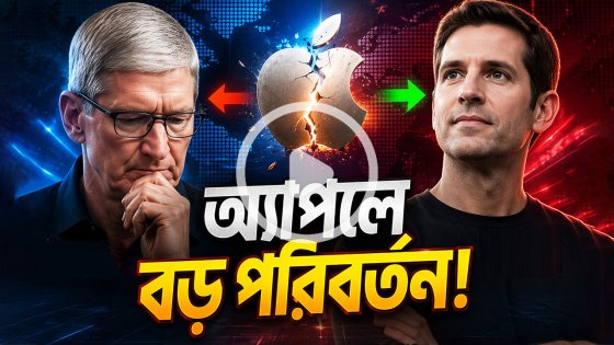 অ্যাপলের সিইও পদ ছাড়ছেন টিম কুক, দায়িত্বে জন টার্নাস