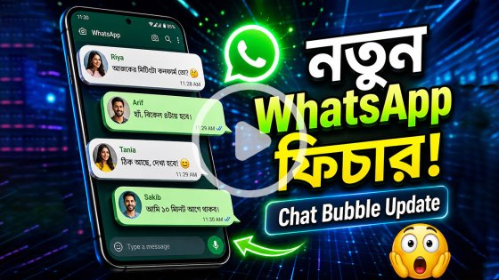 হোয়াটসঅ্যাপে আসছে নতুন নোটিফিকেশন বাবল ফিচার