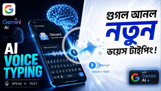 গুগলের জিবোর্ডে এআই-চালিত নতুন ভয়েস টাইপিং ফিচার