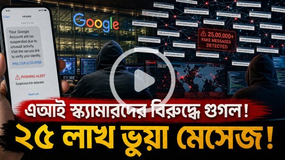 গুগলের বড় অভিযান! এআই দিয়ে চলা স্ক্যাম চক্রের বিরুদ্ধে আইনি ব্যবস্থা