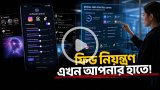 সোশ্যাল মিডিয়ায় বড় পরিবর্তন! এবার ফিড নিয়ন্ত্রণ থাকবে আপনার হাতেই