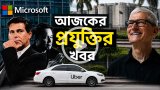 আজকের প্রযুক্তির খবর ২২ জুন ২০২৬