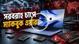 চিপ সংকটে সরবরাহ চাপে অ্যাপলের ম্যাকবুক এয়ার