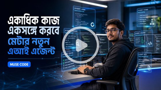 একাধিক কাজ একসঙ্গে করবে মেটার নতুন এআই এজেন্ট