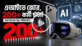 এআইতে জোর দিতে শত শত কর্মী ছাঁটাই করছে অ্যাপল