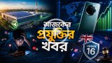 আজকের প্রযুক্তির খবর ২৫ আগস্ট ২০২৬